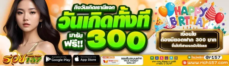 รวย157 สล็อตแตกจริง