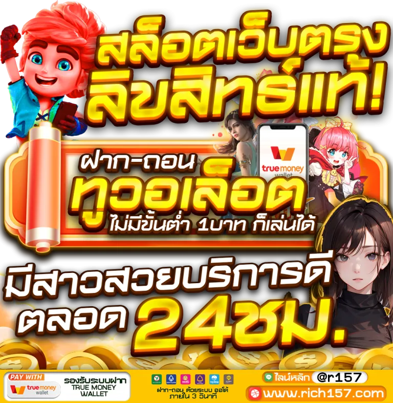รวย157 โปรโมชั่น