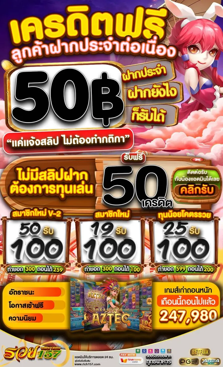 รวย157 เครดิตฟรี