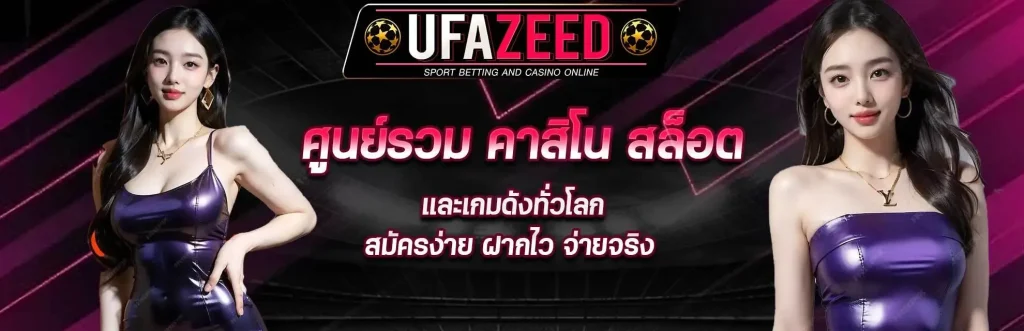 UFAZEED